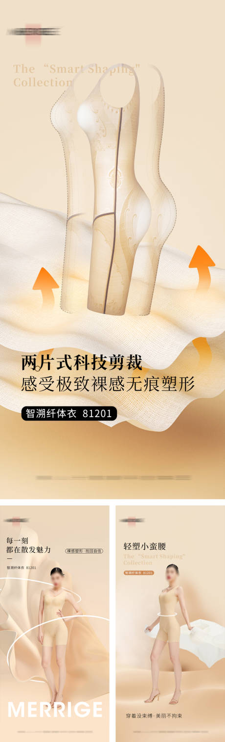 源文件下載【享設計】搜索編號：49920033134466008【塑身衣產品細節賣點痛點海報】