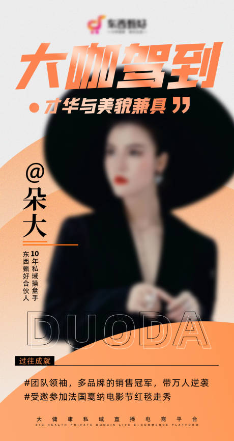 源文件下载【享设计】搜索编号：44750033133528550【人物介绍海报】