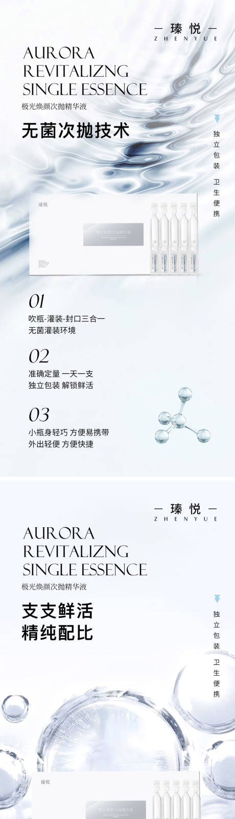 源文件下載【享設計】搜索編號：90510033037475222【精華液海報】