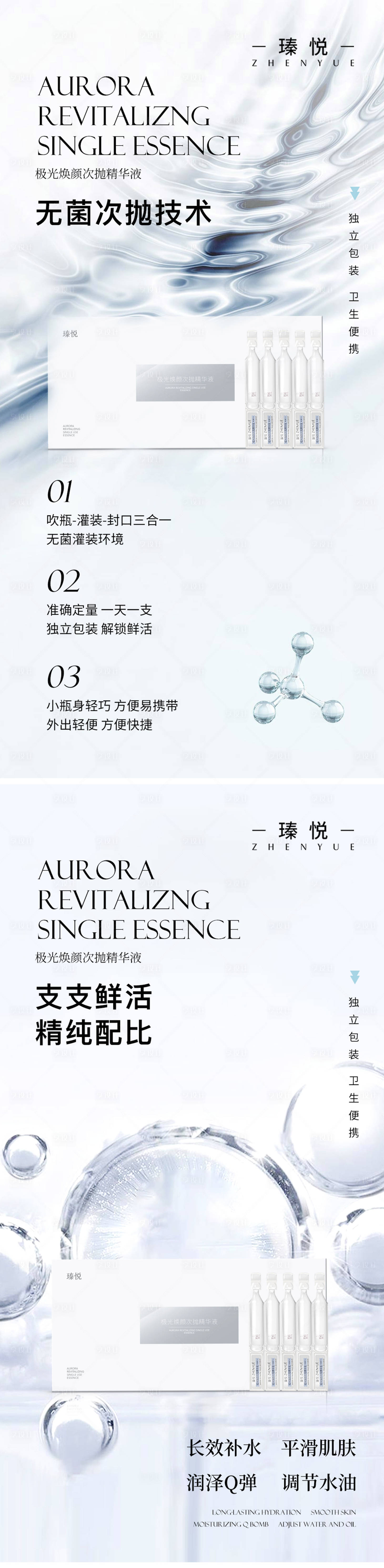 源文件下載【享設(shè)計(jì)】搜索編號(hào)：90510033037475222【精華液海報(bào)】