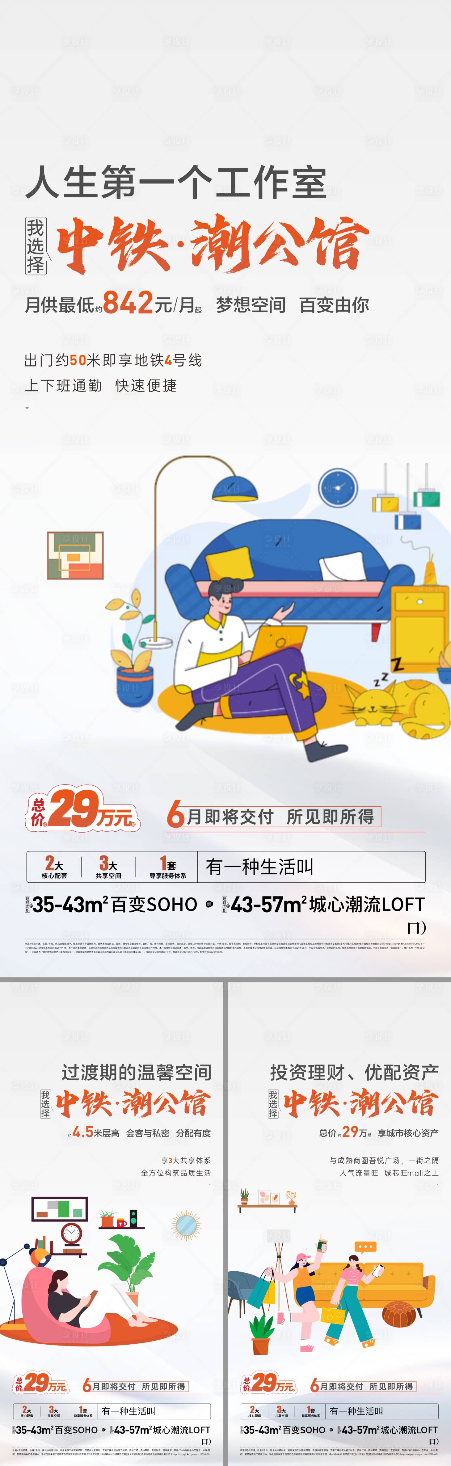 源文件下载【享设计】搜索编号：74100033220522841【房地产公寓LOFT价值点海报】