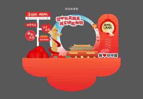 源文件下載【享設計】搜索編號：55380033229839880【國慶中秋美陳】