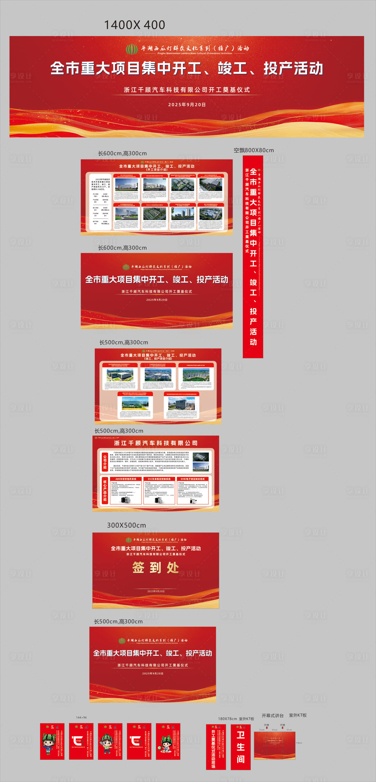 源文件下载【享设计】搜索编号：66730033142834137【开工竣工投产活动物料】