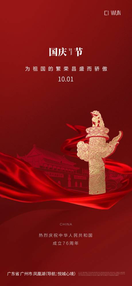 源文件下载【享设计】搜索编号：59790033083356418【国庆节海报】