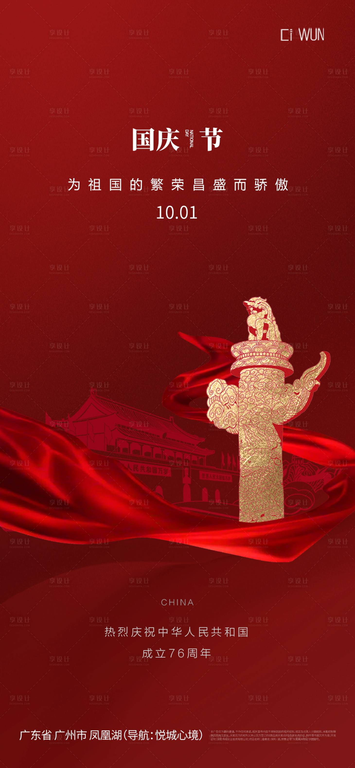 源文件下载【享设计】搜索编号：59790033083356418【国庆节海报】