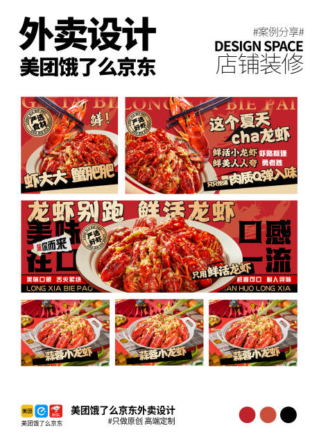 源文件下载【享设计】搜索编号：17610032914521782【烧烤小龙虾外卖店铺装修】