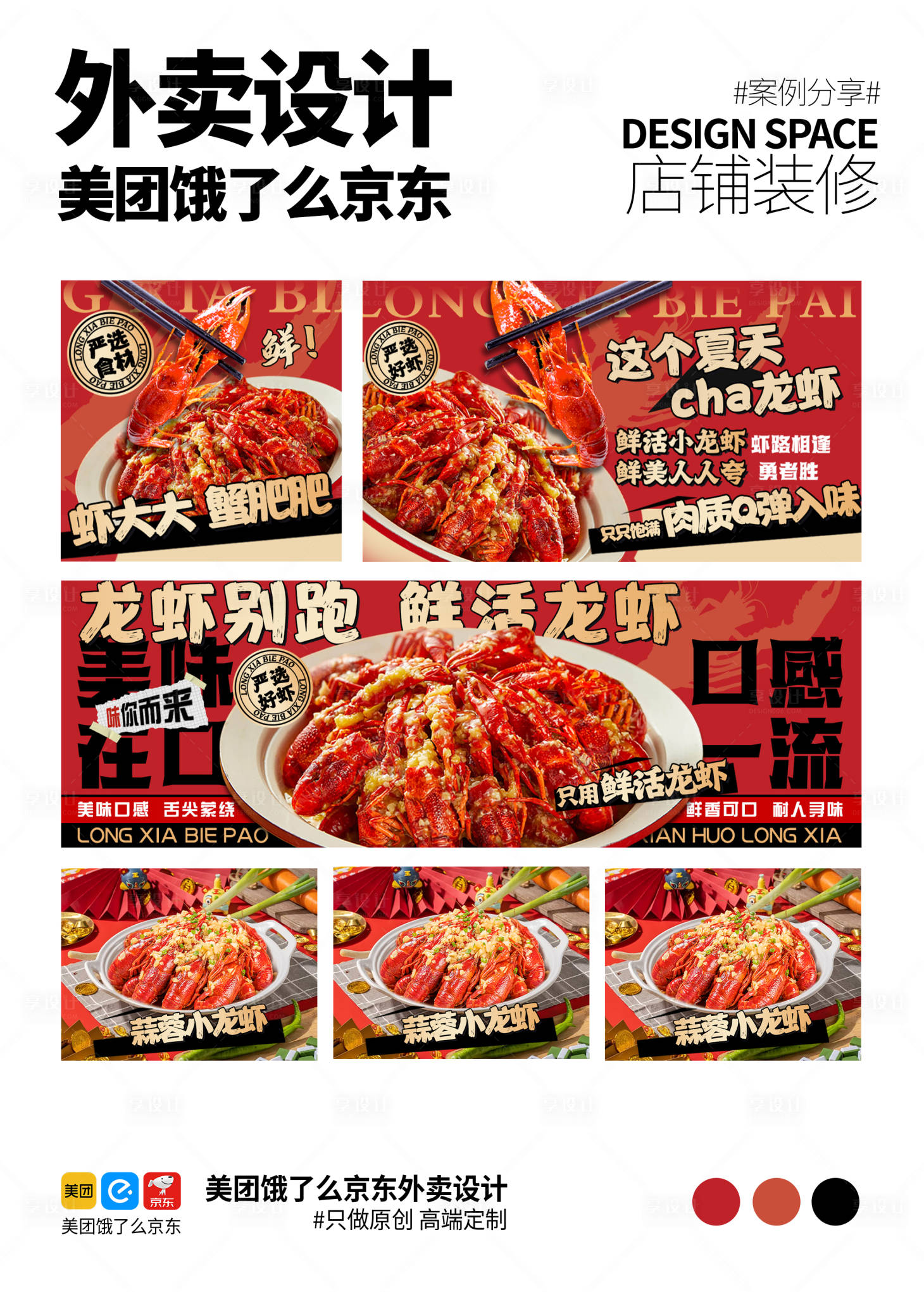 源文件下载【享设计】搜索编号：17610032914521782【烧烤小龙虾外卖店铺装修】