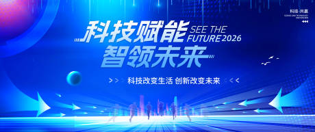 源文件下載【享設計】搜索編號：65180032929992205【藍色科技風格年會活動背景板】