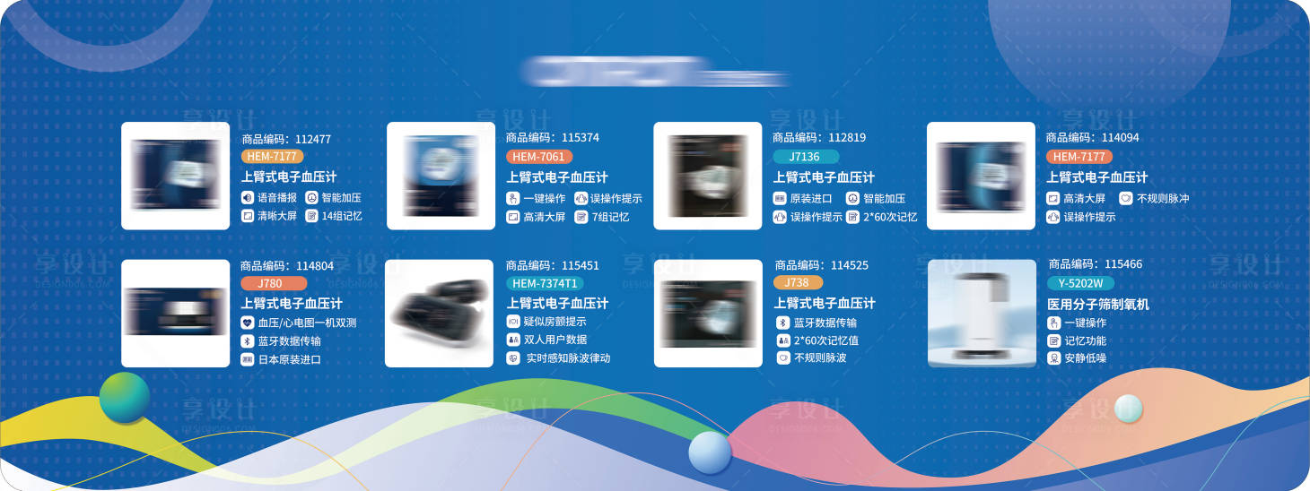 源文件下載【享設計】搜索編號：25410033047352486【健康科普血壓計海報展板】