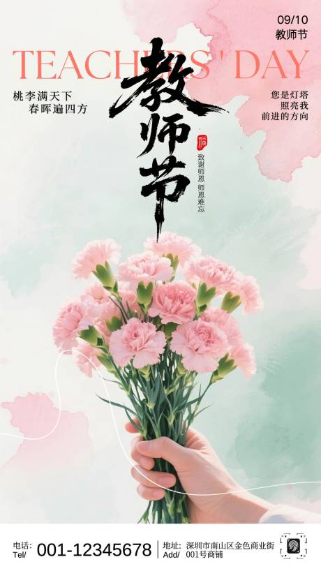 源文件下载【享设计】搜索编号：34550032870567020【粉绿色简约教师节海报】