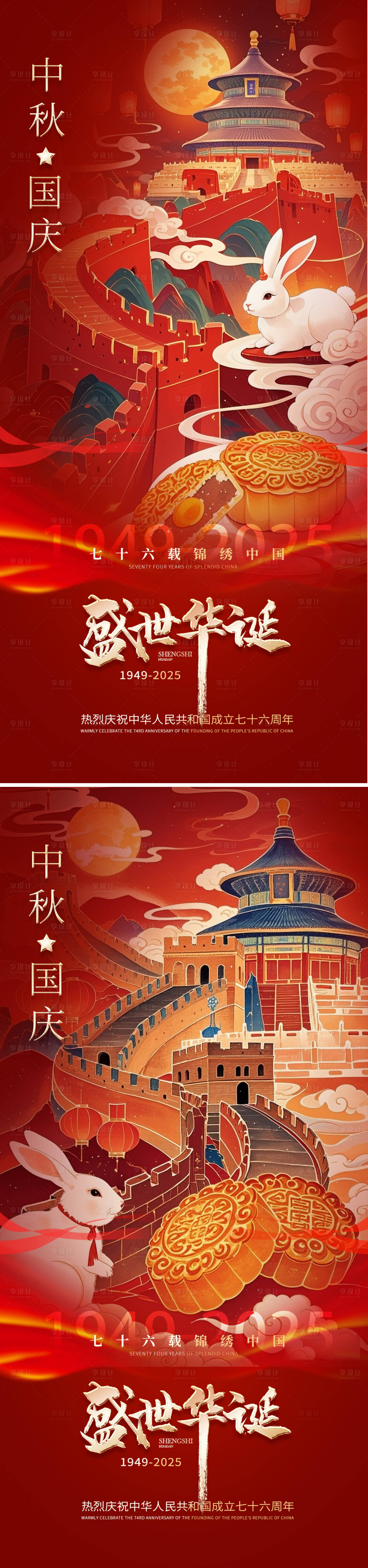 源文件下载【享设计】搜索编号：73470032895826820【中秋节国庆节海报】