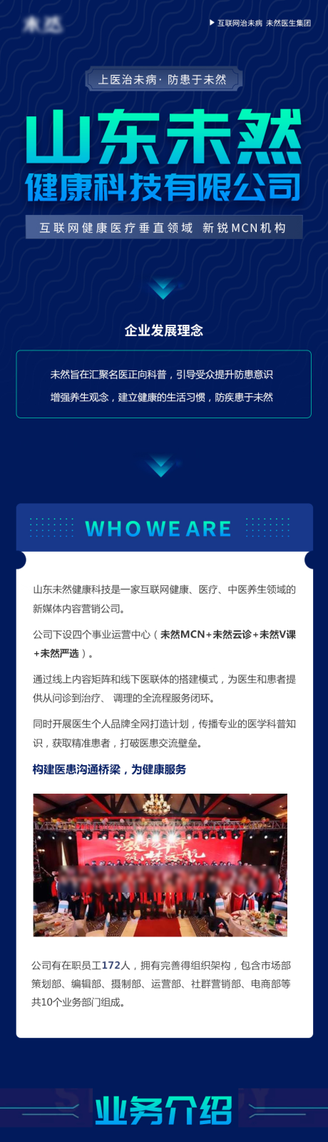 源文件下載【享設計】搜索編號：51890032929849339【醫療長企業介紹長圖專題設計】