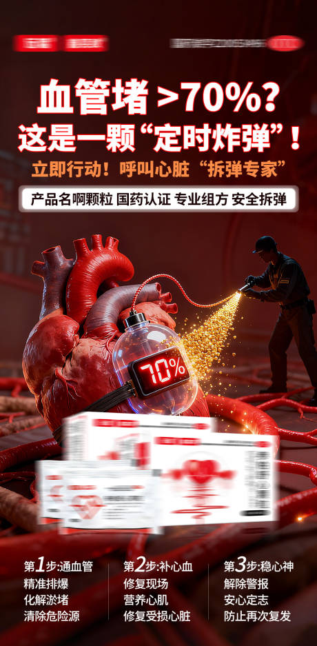 源文件下載【享設(shè)計(jì)】搜索編號(hào)：49650033207533210【心血管產(chǎn)品宣傳海報(bào)】