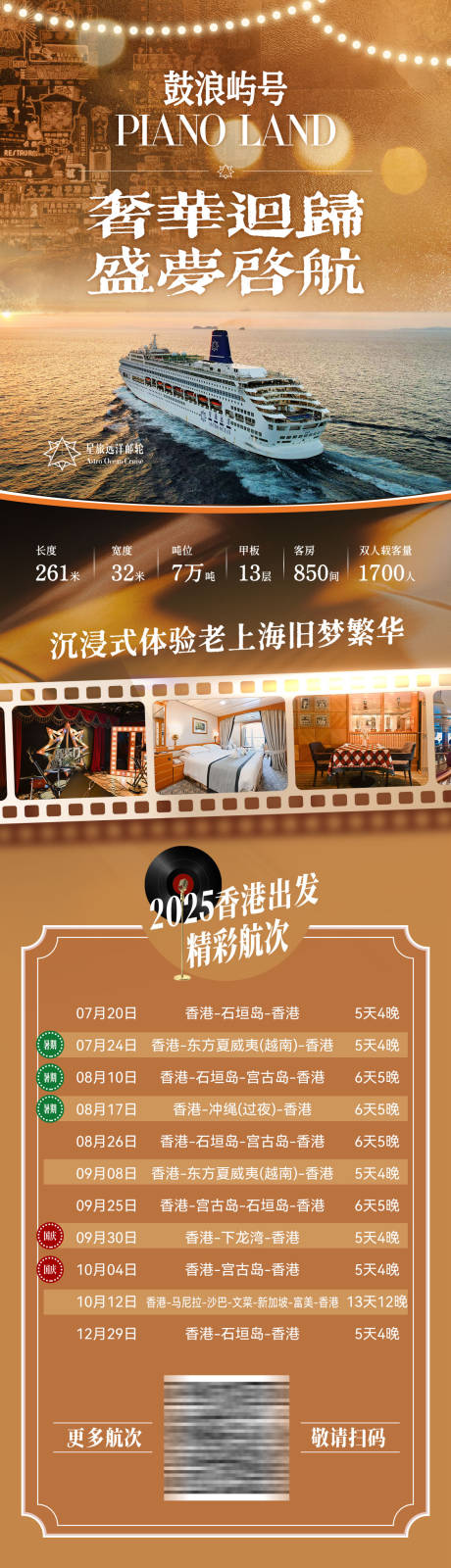 源文件下載【享設計】搜索編號：30320033097483577【鼓浪嶼號復古長圖】
