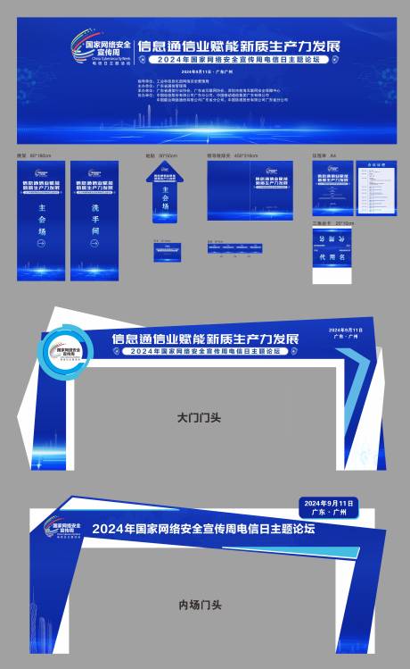 源文件下載【享設計】搜索編號：30270033050801926【網絡安全宣傳電信日主題論壇】