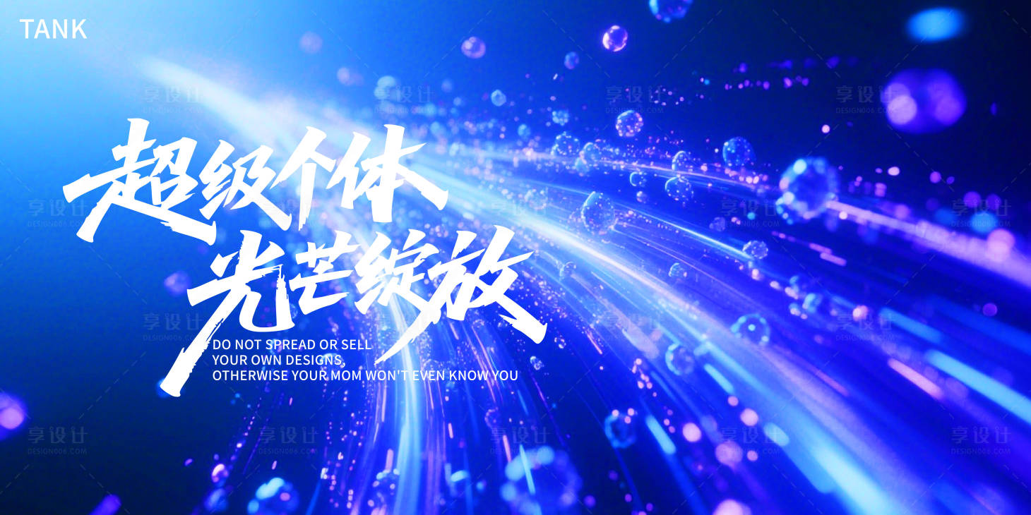 源文件下載【享設(shè)計(jì)】搜索編號(hào)：20450033099567383【未來(lái)科技光芒綻放主視覺(jué)】