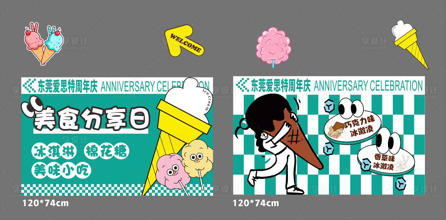 源文件下載【享設計】搜索編號：25270033004438822【冰淇淋棉花糖攤位】