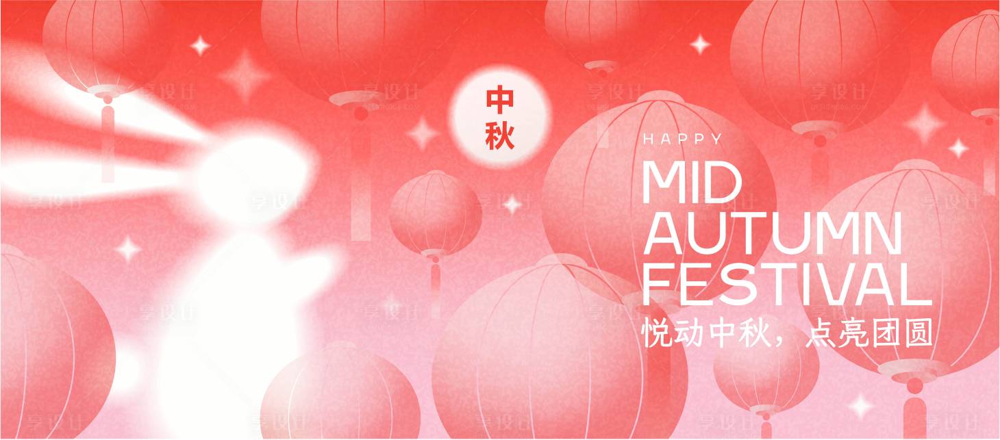 源文件下载【享设计】搜索编号：81690033298155707【中秋节活动背景板】