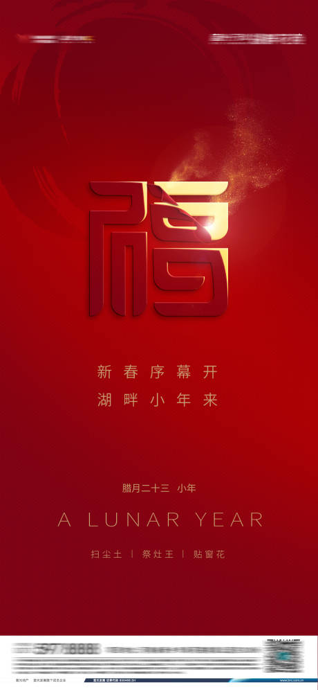 源文件下載【享設(shè)計(jì)】搜索編號：93880032973411211【小年海報】