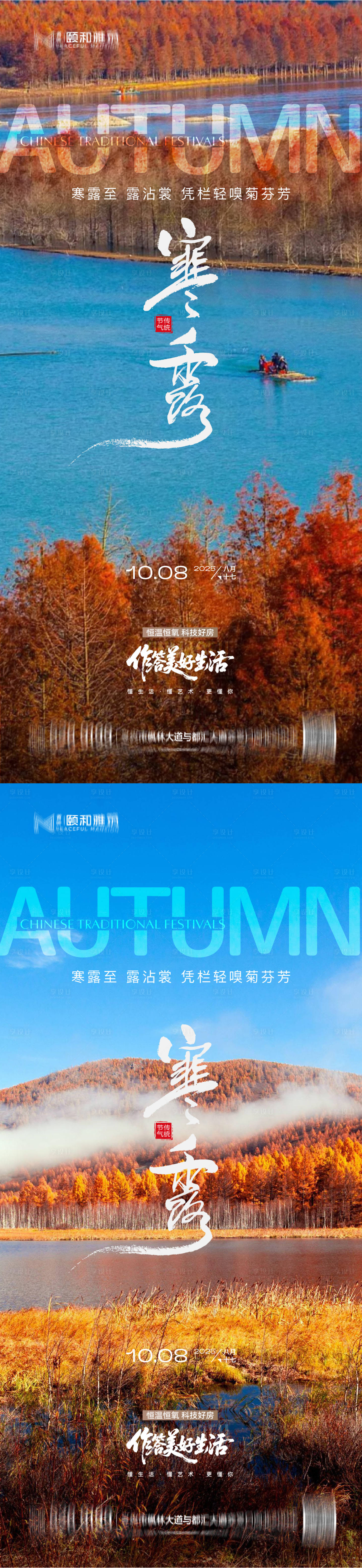 源文件下载【享设计】搜索编号：10500033287045664【2025寒露节日节气海报】