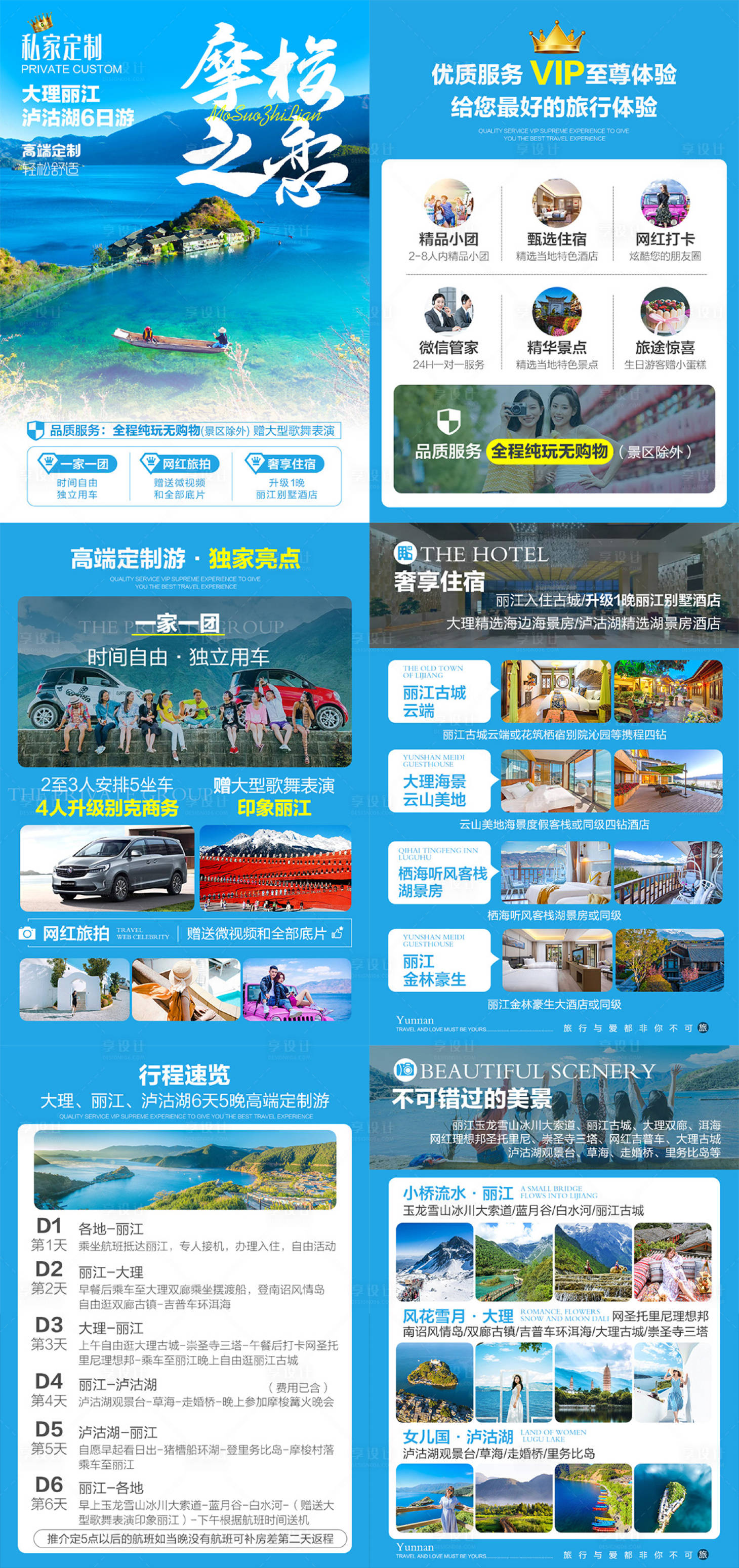 源文件下载【享设计】搜索编号：95040033312535367【云南旅游文档行程美化】