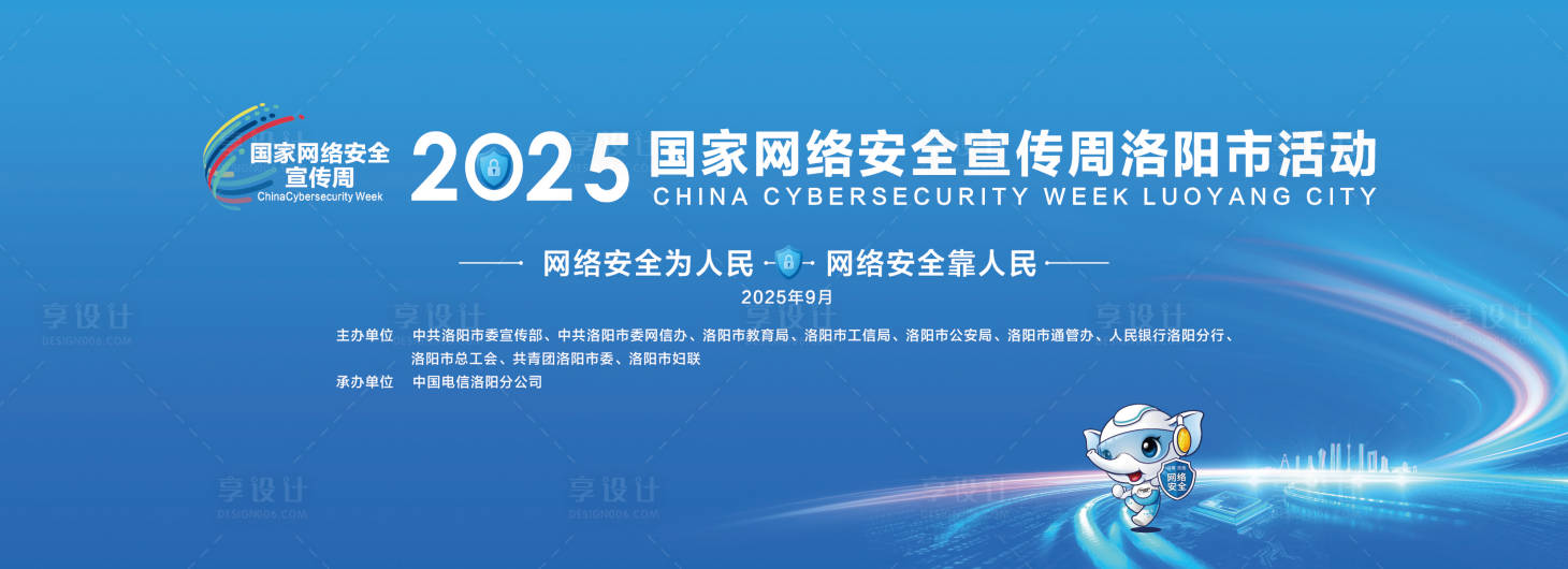 源文件下载【享设计】搜索编号：26340033095736939【网络安全周主KV】