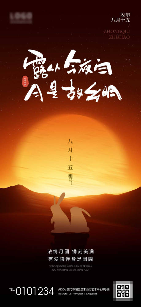 源文件下載【享設(shè)計(jì)】搜索編號(hào)：36690032997036985【簡約卡通中秋節(jié)日祝福宣傳海報(bào)】