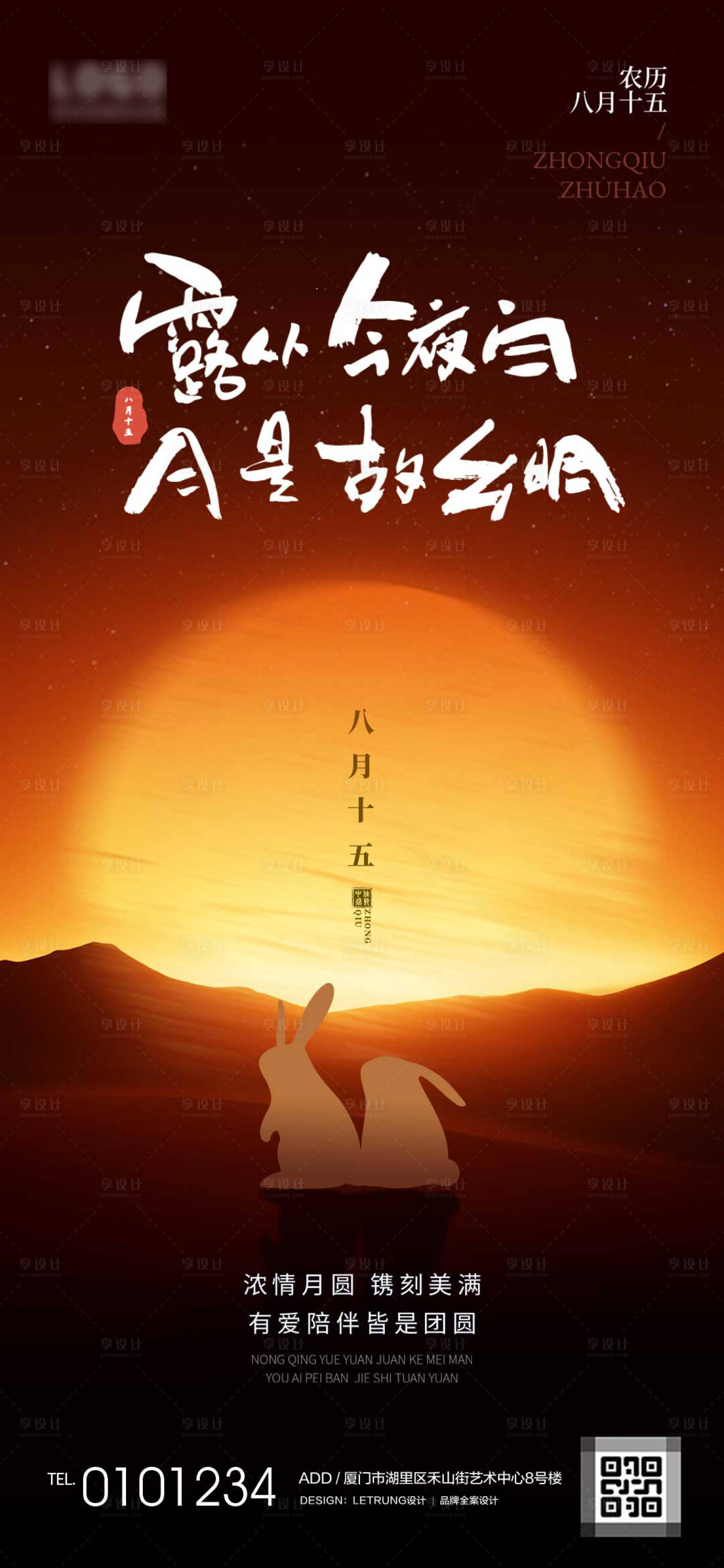 源文件下載【享設計】搜索編號：36690032997036985【簡約卡通中秋節日祝福宣傳海報】