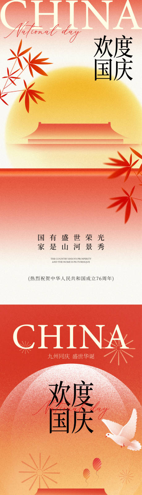 源文件下載【享設(shè)計(jì)】搜索編號(hào)：86720033030994612【國(guó)慶海報(bào)】