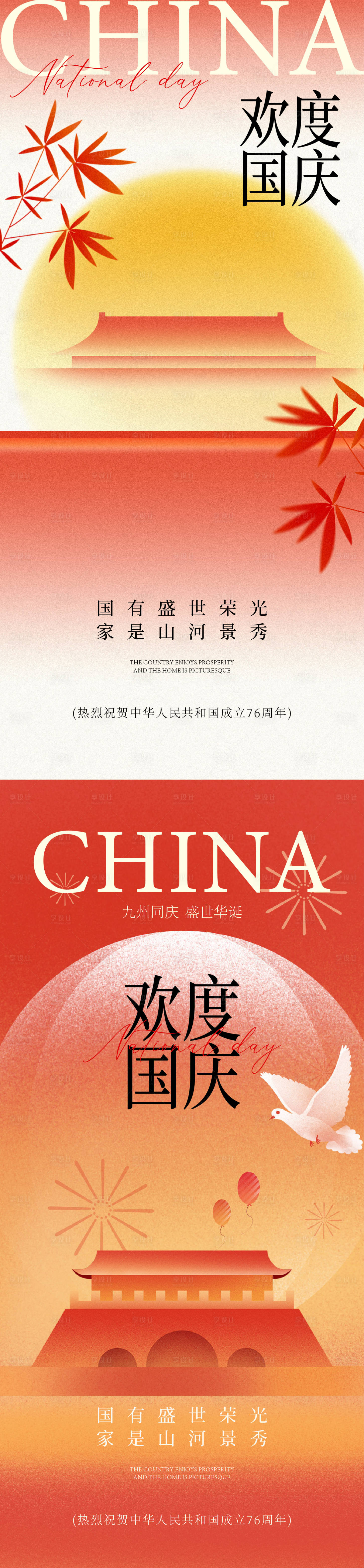 源文件下載【享設(shè)計(jì)】搜索編號(hào)：86720033030994612【國慶海報(bào)】