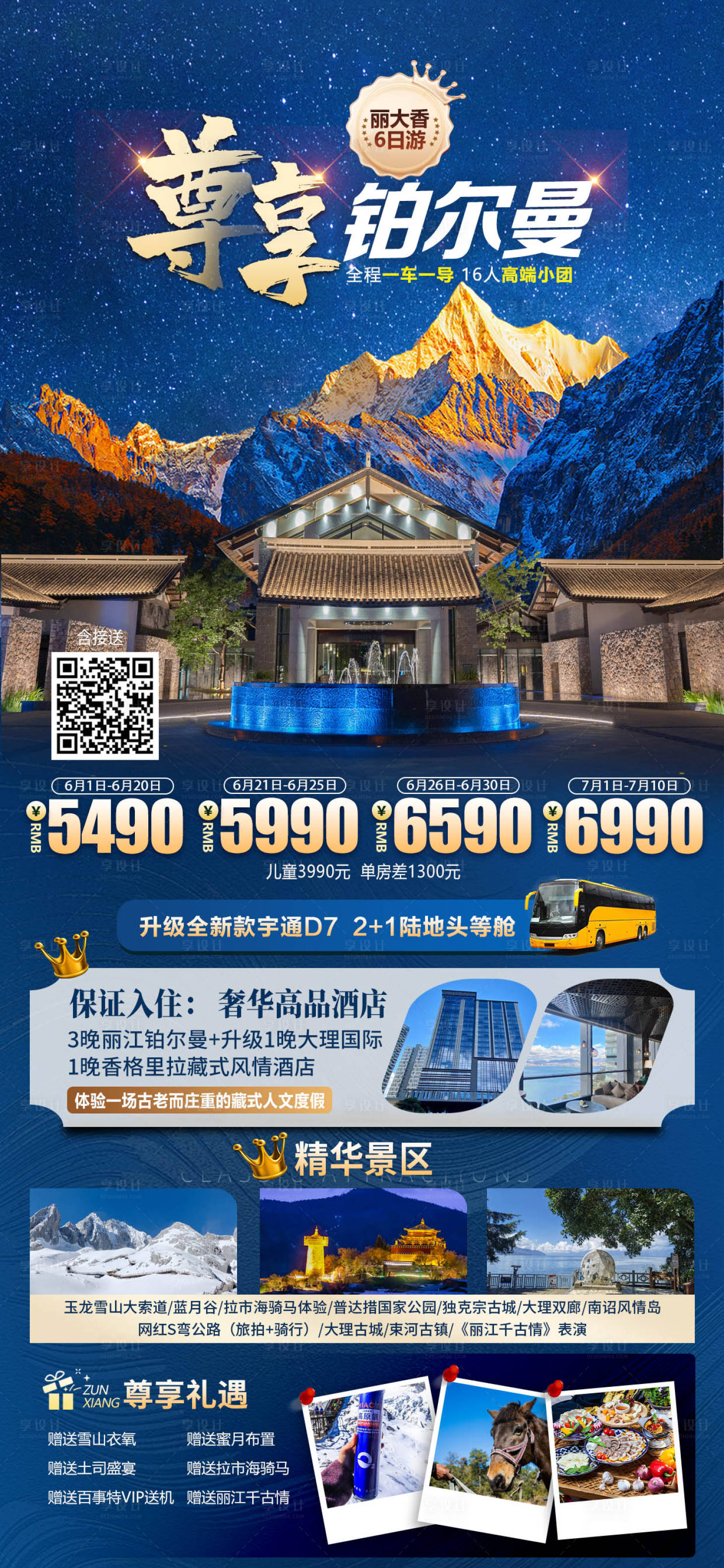 源文件下载【享设计】搜索编号：65050033148806162【云南】