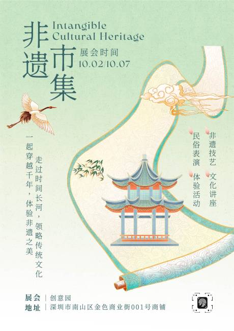 源文件下載【享設計】搜索編號：92200032949628813【插畫風非遺市集活動海報】