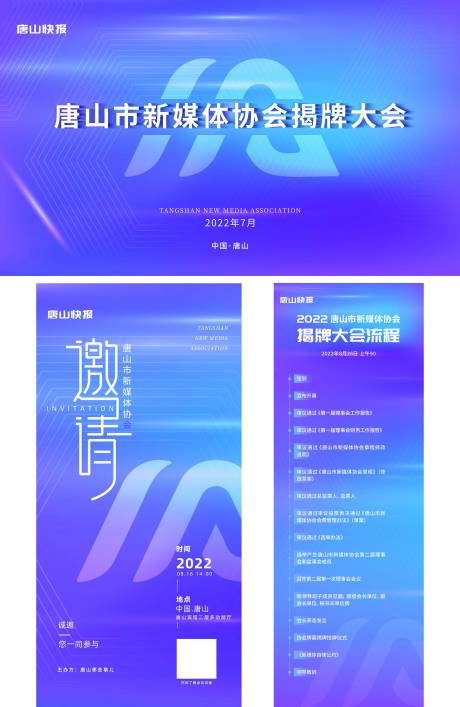 源文件下載【享設計】搜索編號：42800033035067566【協會成立會議流程主視覺】