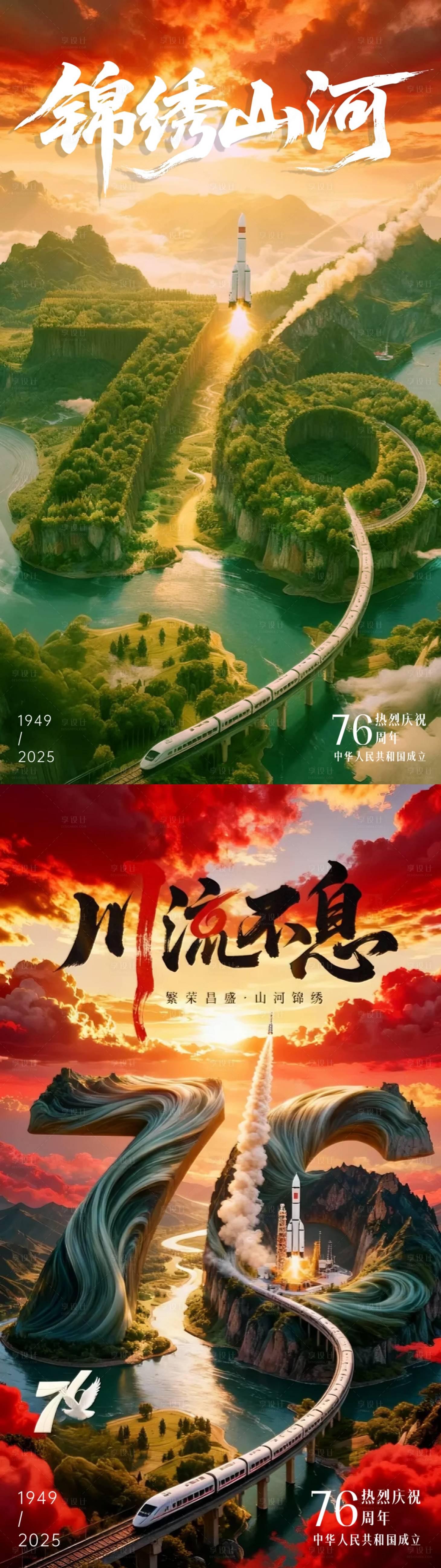源文件下载【享设计】搜索编号：91770033267994403【国庆节】