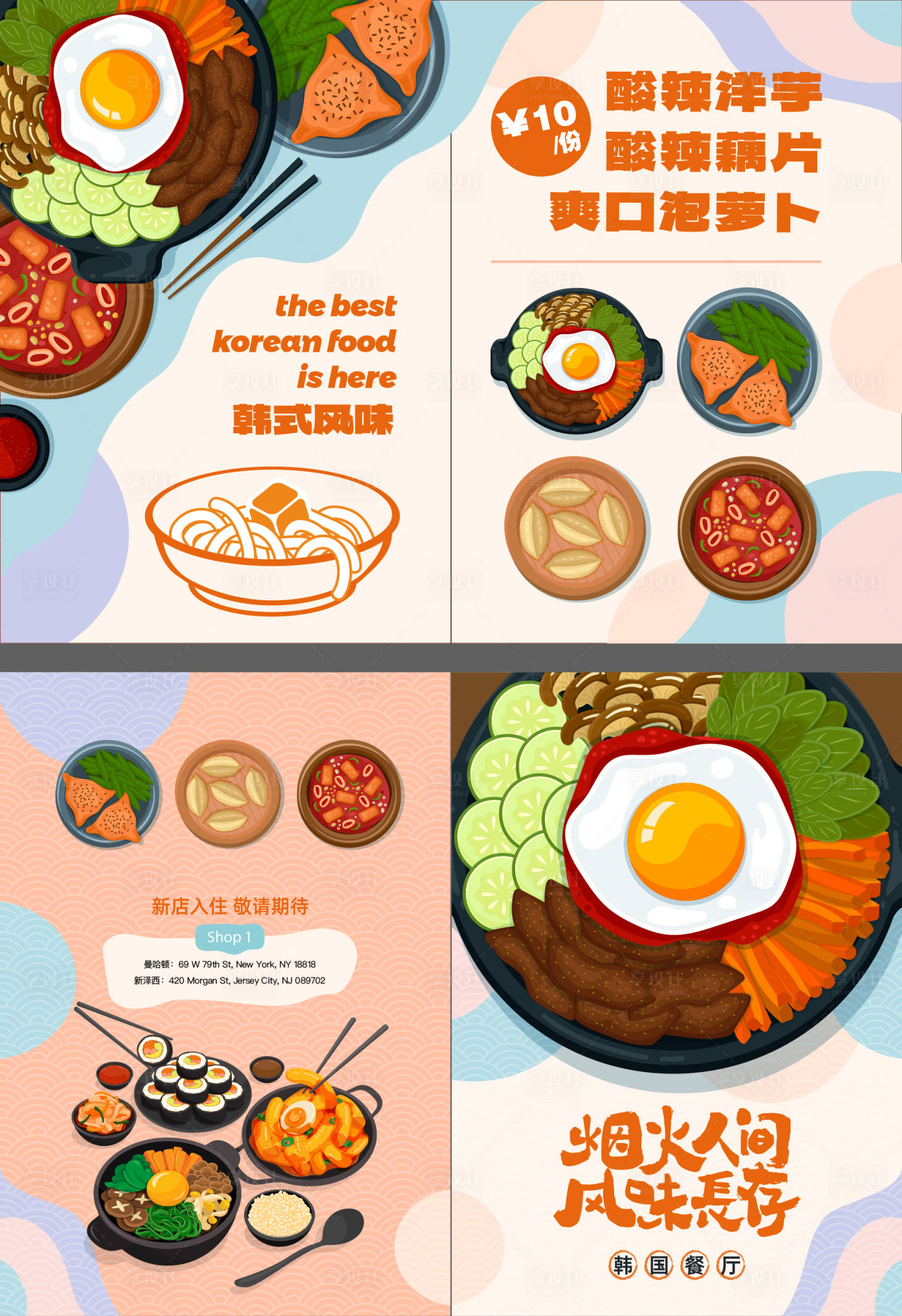 源文件下載【享設(shè)計】搜索編號：35970033148984667【韓餐系列海報】