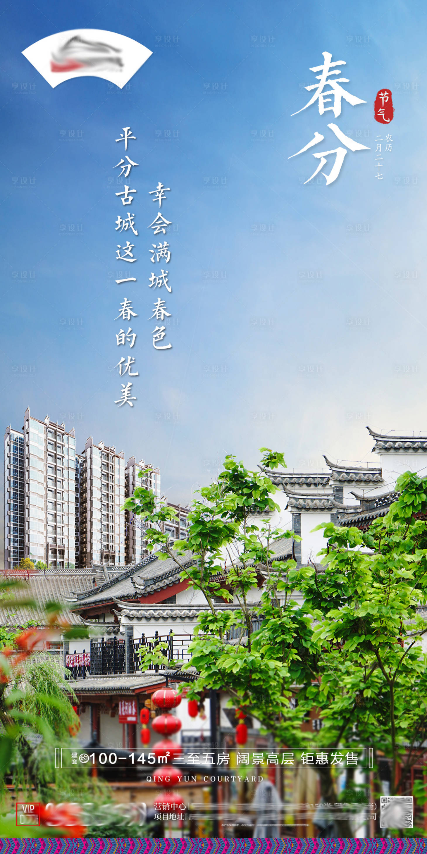 源文件下载【享设计】搜索编号：38900032951021367【春分设计】