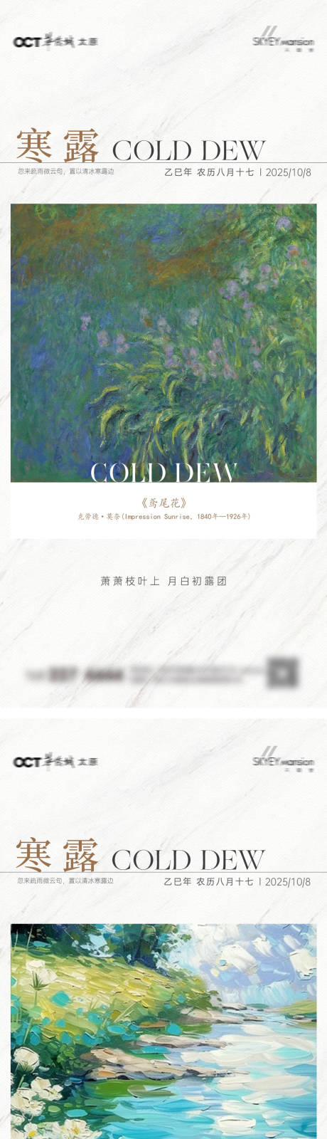 源文件下载【享设计】搜索编号：33110033318127399【寒露系列海报】