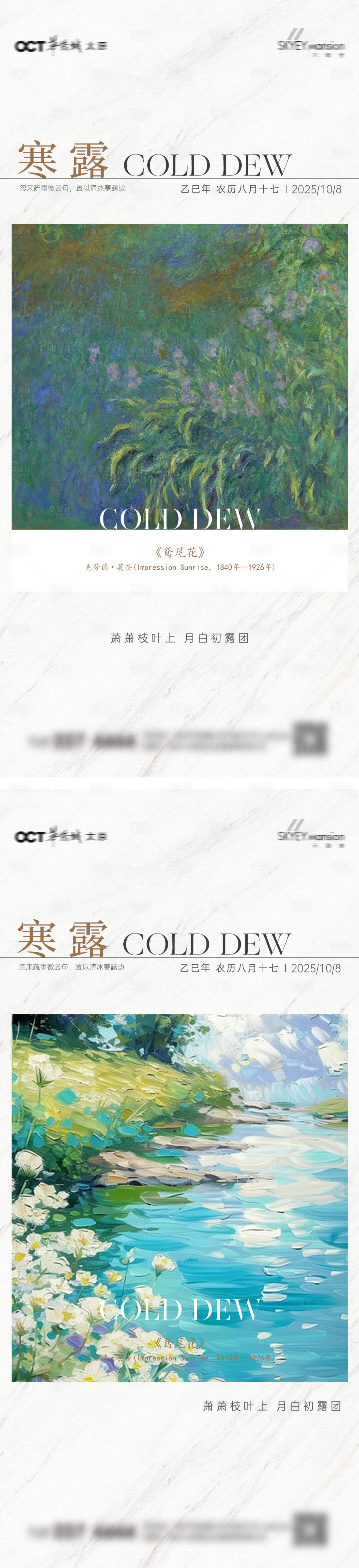 源文件下载【享设计】搜索编号：33110033318127399【寒露系列海报】