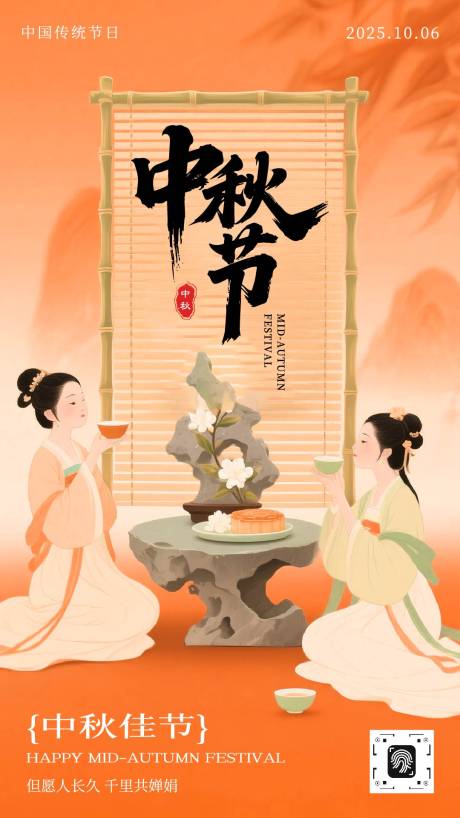 源文件下載【享設計】搜索編號：33500032972246234【橙色國風插畫中秋節祝福海報】