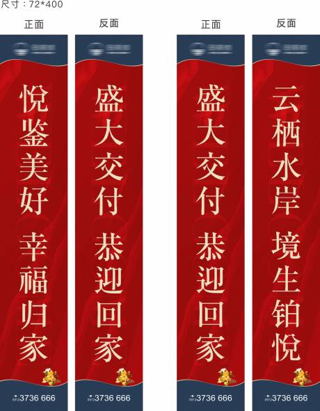 源文件下載【享設計】搜索編號：33930032902428812【地產交房道旗】
