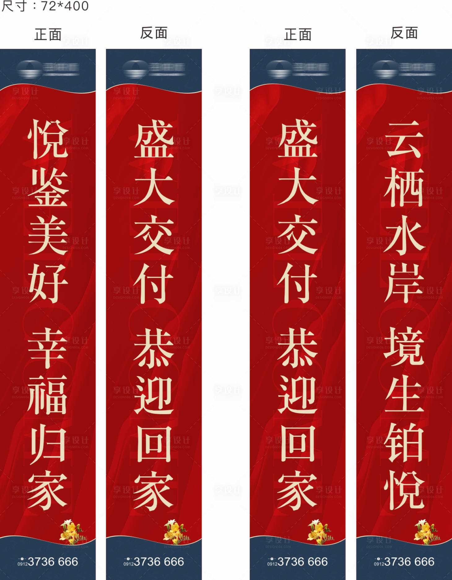源文件下載【享設(shè)計】搜索編號：33930032902428812【地產(chǎn)交房道旗】