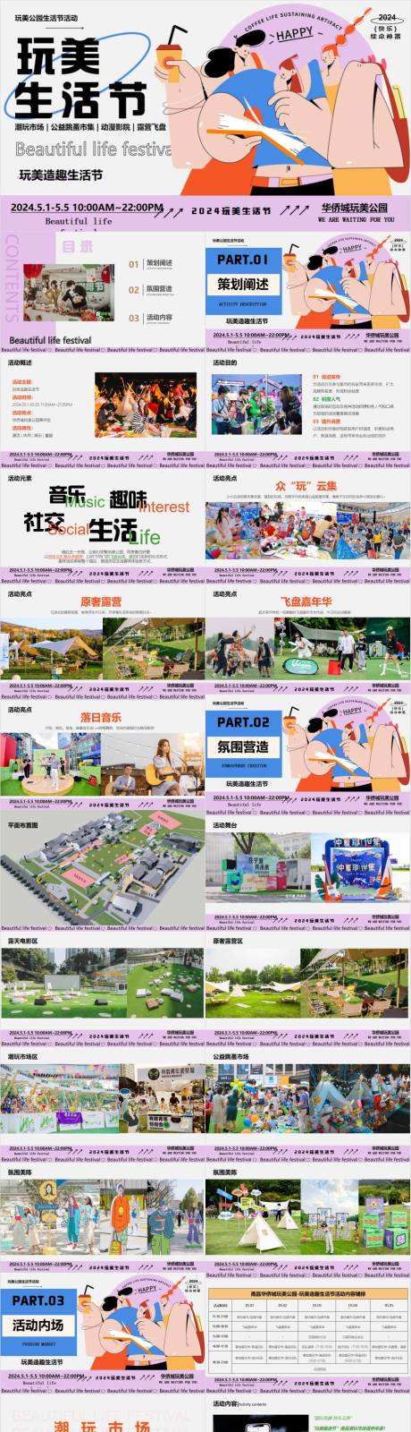 源文件下載【享設計】搜索編號：39440033024975420【玩美造趣生活節主題活動方案】