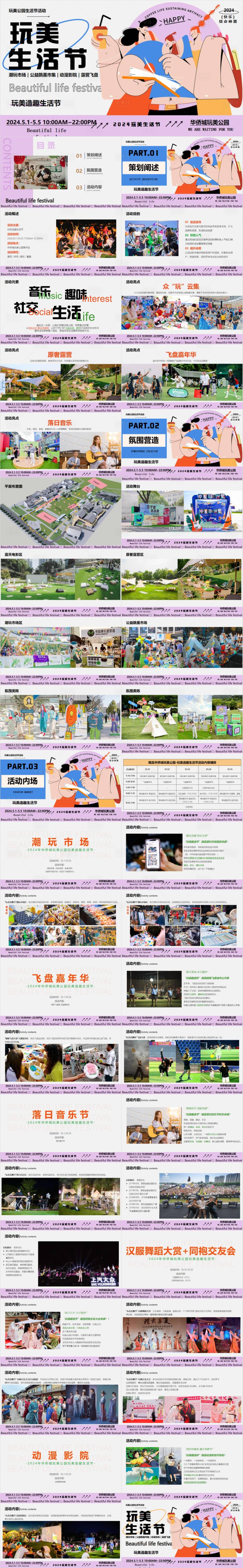 源文件下載【享設計】搜索編號：39440033024975420【玩美造趣生活節主題活動方案】
