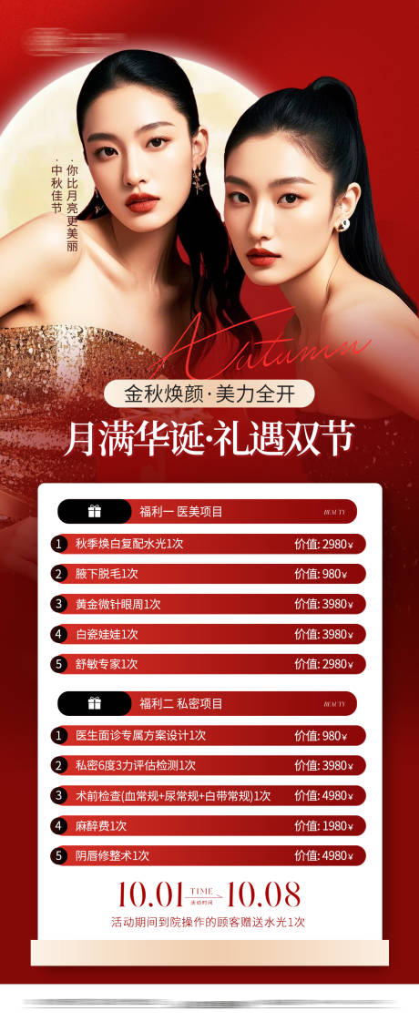 源文件下载【享设计】搜索编号：29580033336732750【中秋国庆活动卡】