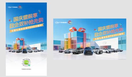 源文件下載【享設計】搜索編號：31630033086592131【汽車國慶提前享團購促銷朋友圈刷屏】