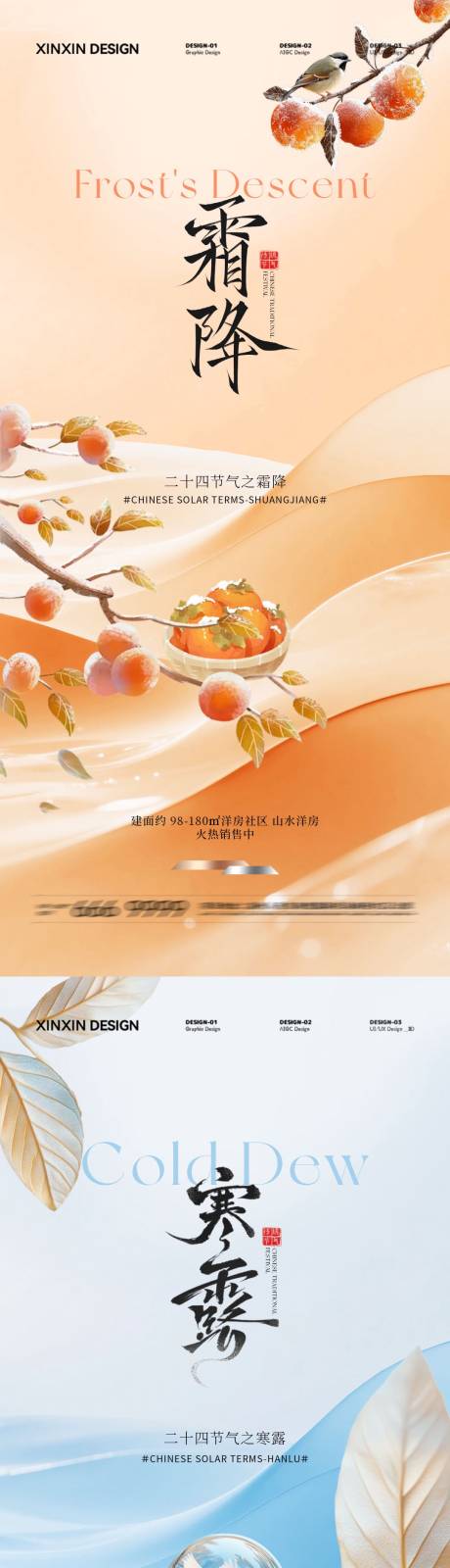 源文件下载【享设计】搜索编号：45150033189823426【寒露霜降意境插画海报】
