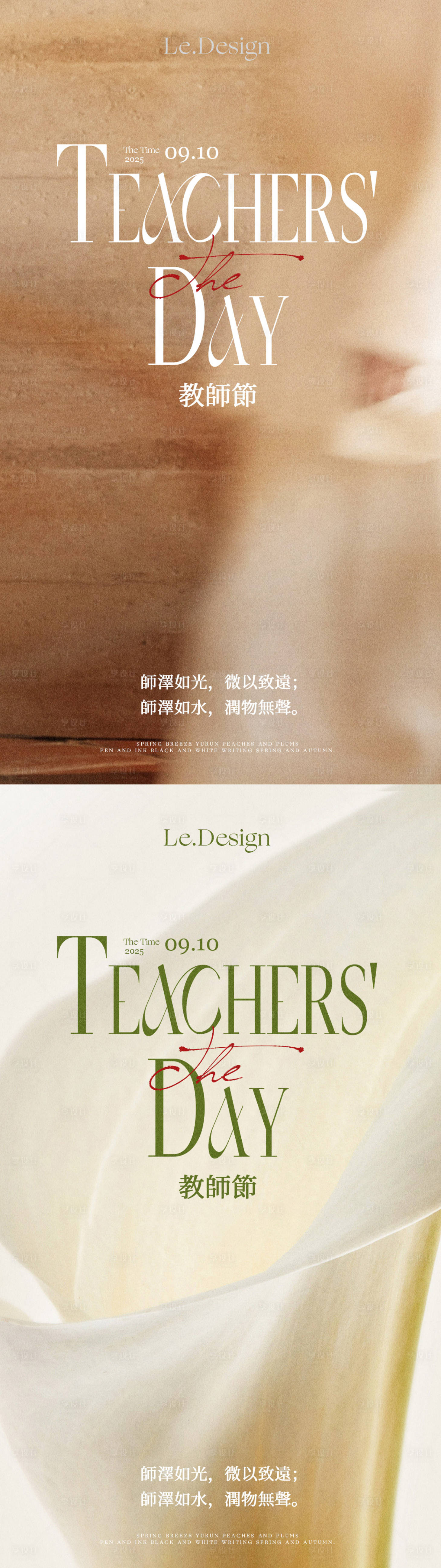 源文件下载【享设计】搜索编号：24400032869304826【教师节节日海报】