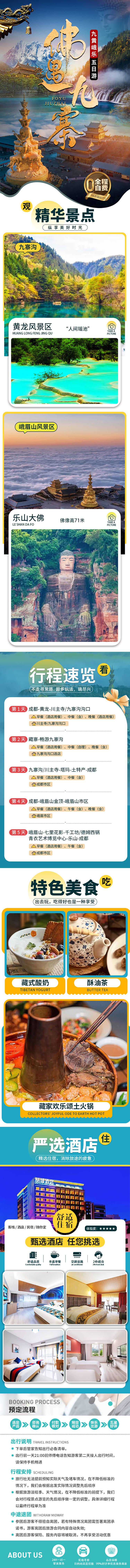 源文件下载【享设计】搜索编号：99020033260153463【九寨沟旅游详情】