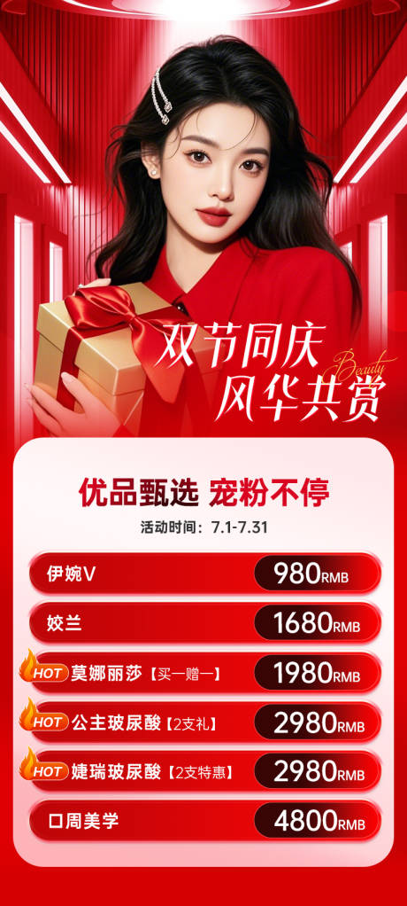 源文件下载【享设计】搜索编号：68030033327751377【国庆医美海报】