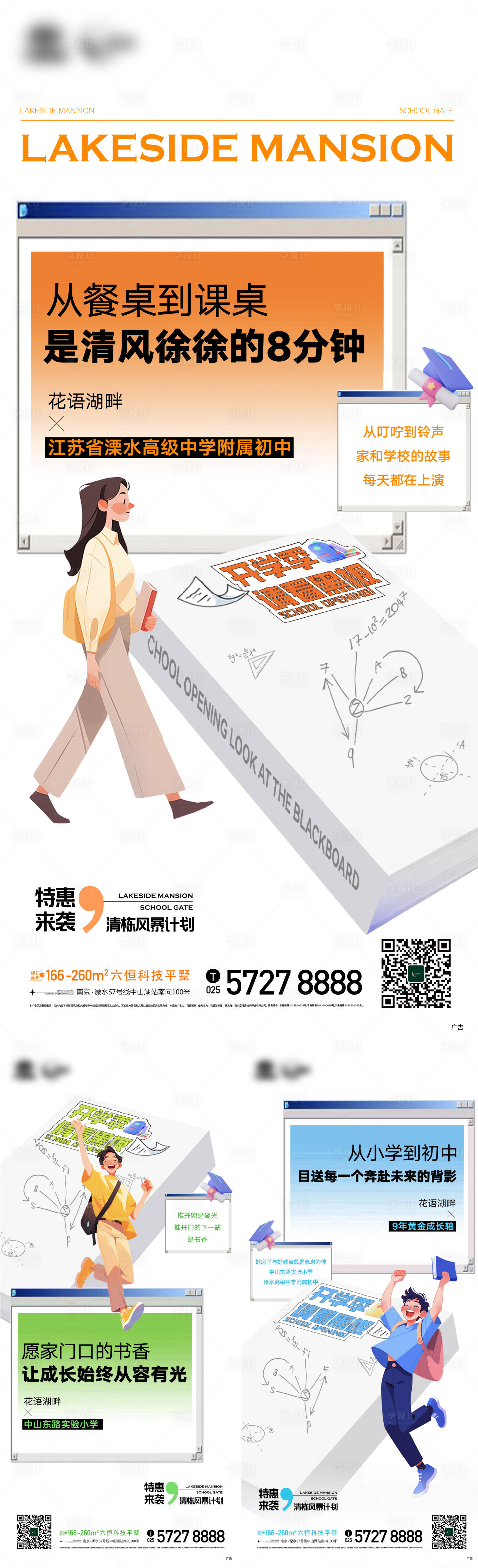 源文件下载【享设计】搜索编号：68830032873216241【地产儿童插画弹窗创意读书人物开学海报】